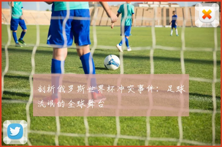 剖析俄罗斯世界杯冲突事件:足球流氓的全球舞台